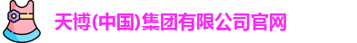 天博体育